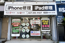 iPhone修理service 高崎店