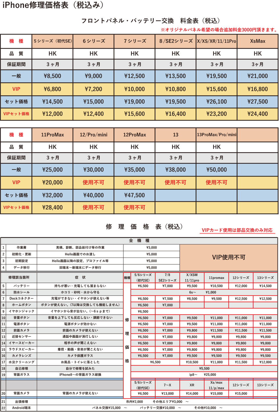 iphone修理価格表