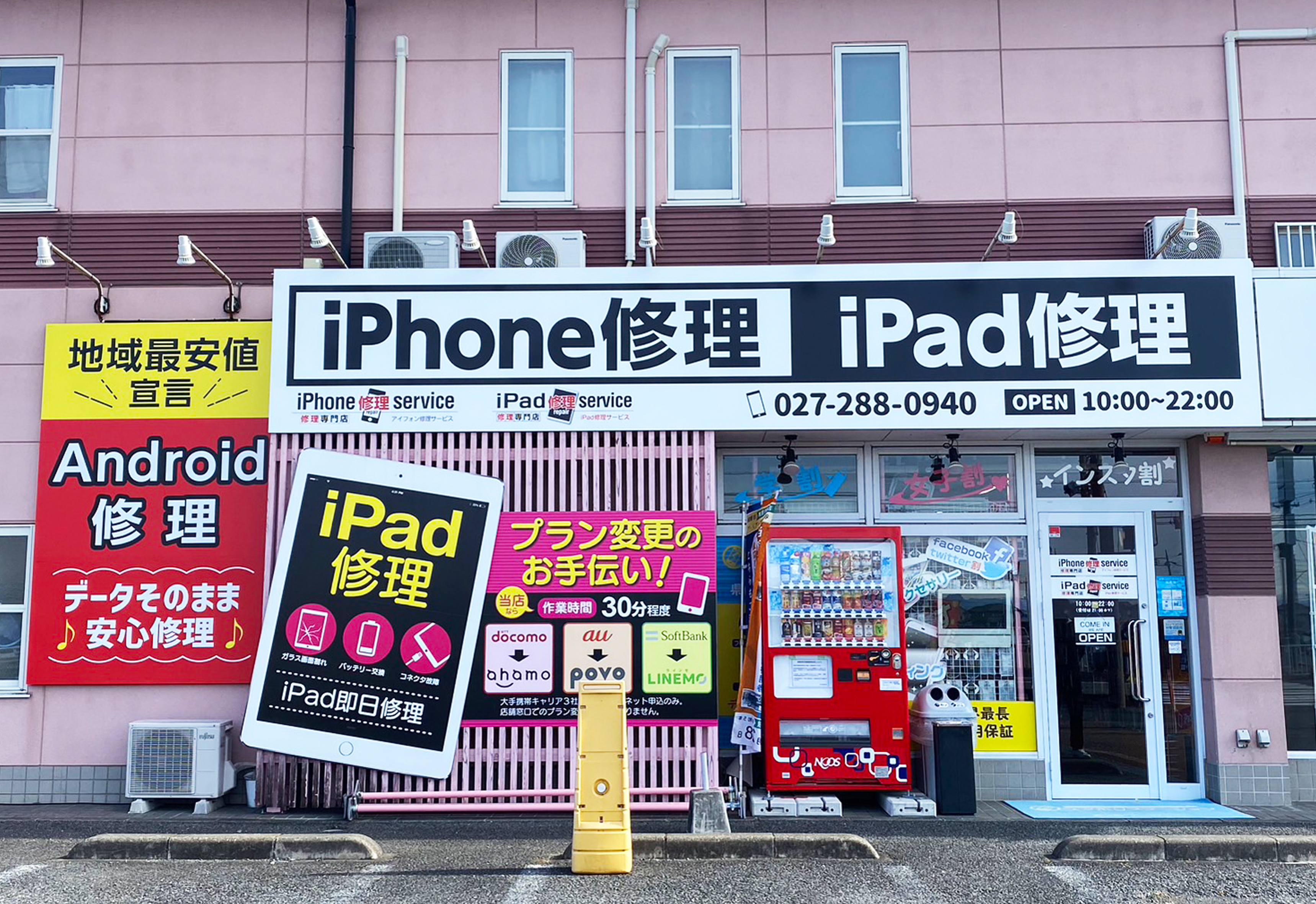 iPhone修理service前橋店外観
